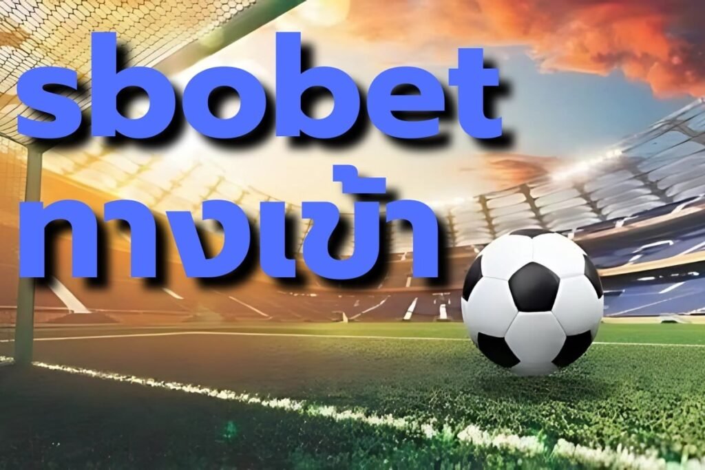 sbobet ทางเข้า