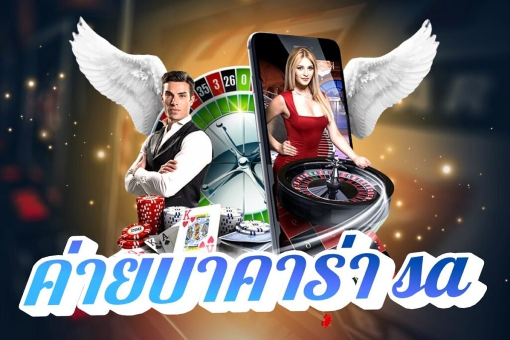 บาคาร่าค่ายSA ทดลองเล่นฟรี
