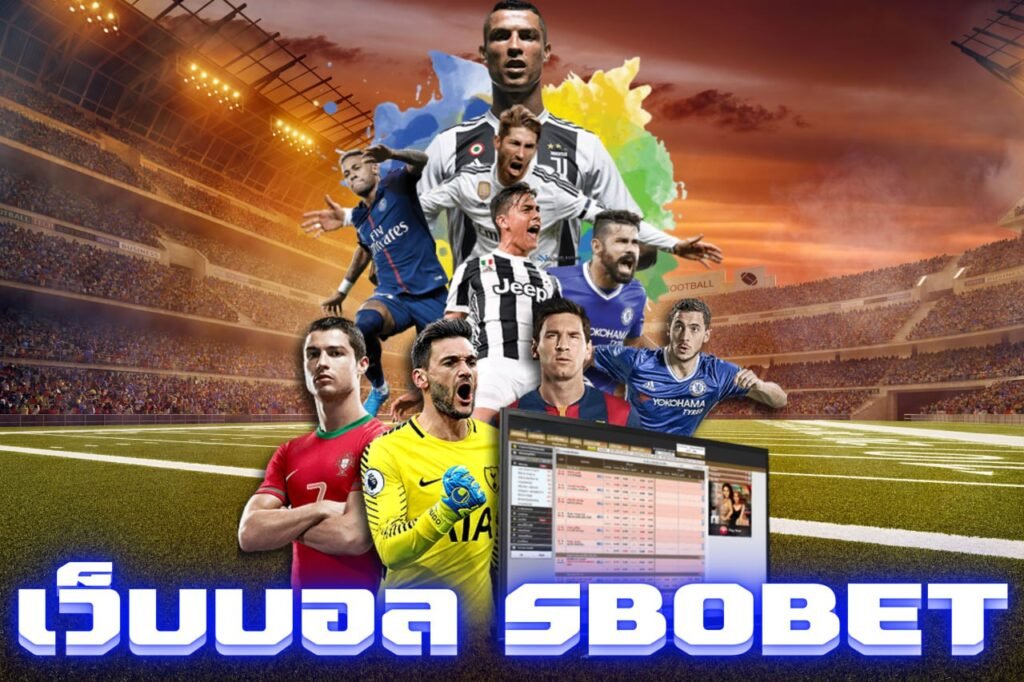 เว็บบอล sbobet