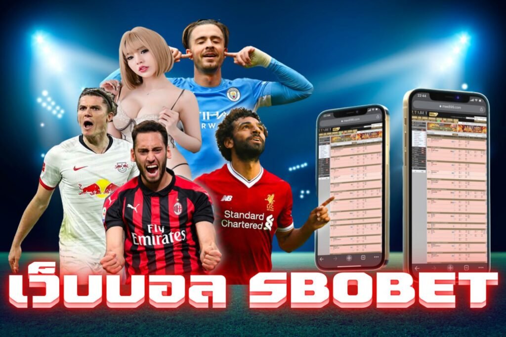 เว็บบอล sbobet