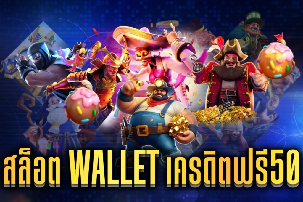 สล็อต wallet เครดิตฟรี50