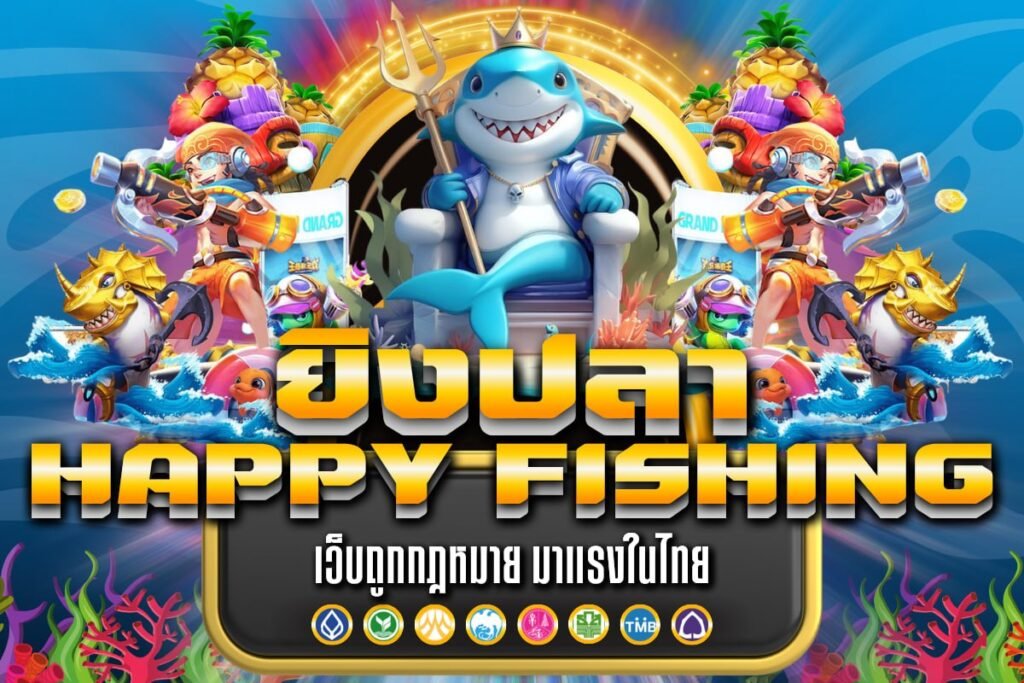 ยิงปลาHappy Fishing