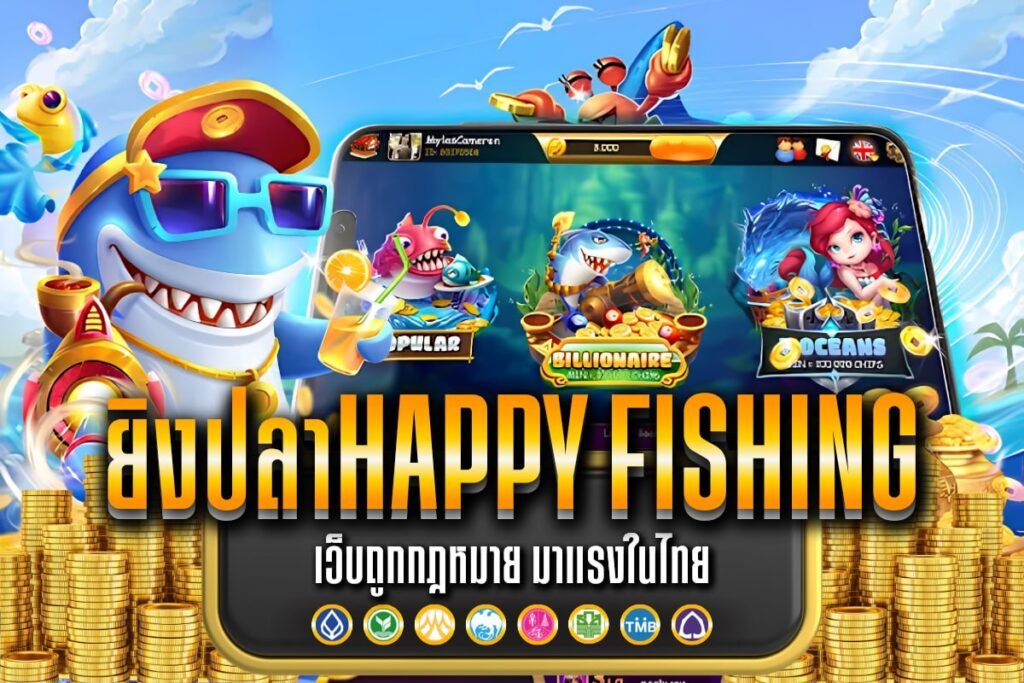 ยิงปลาHappy Fishing