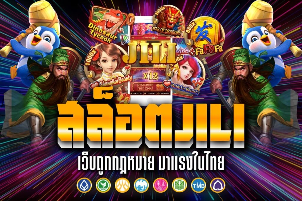 สล็อตJILI