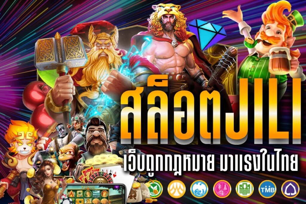 สล็อตJILI