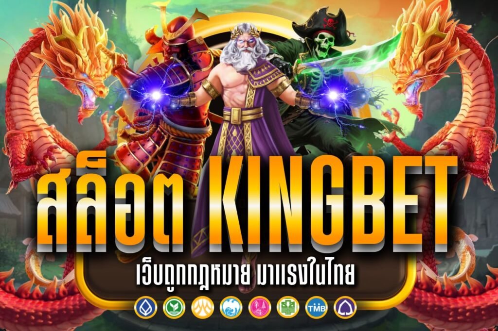 สล็อต kingbet